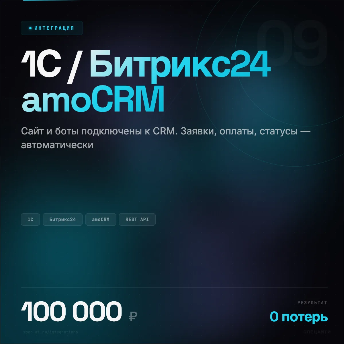 Проект CRM + 1С экосистема